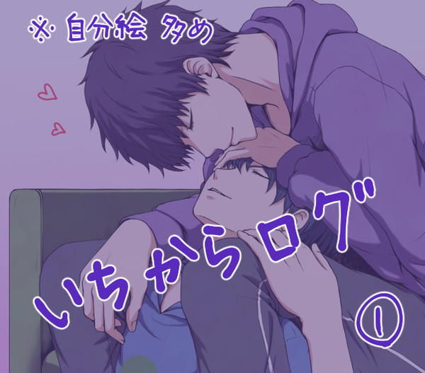 いちからついったログ