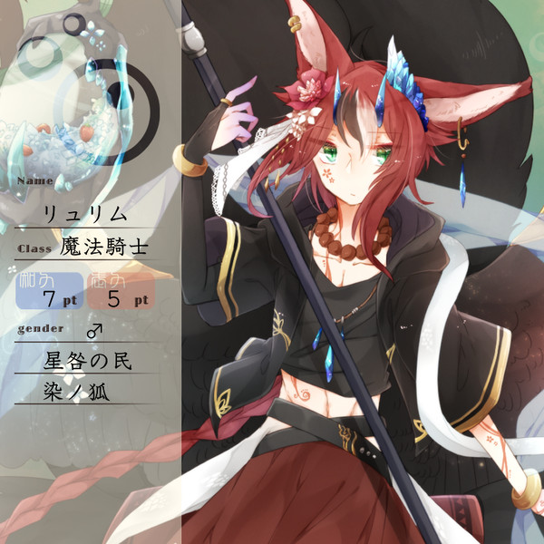 【花冠】リュリム【第五期】