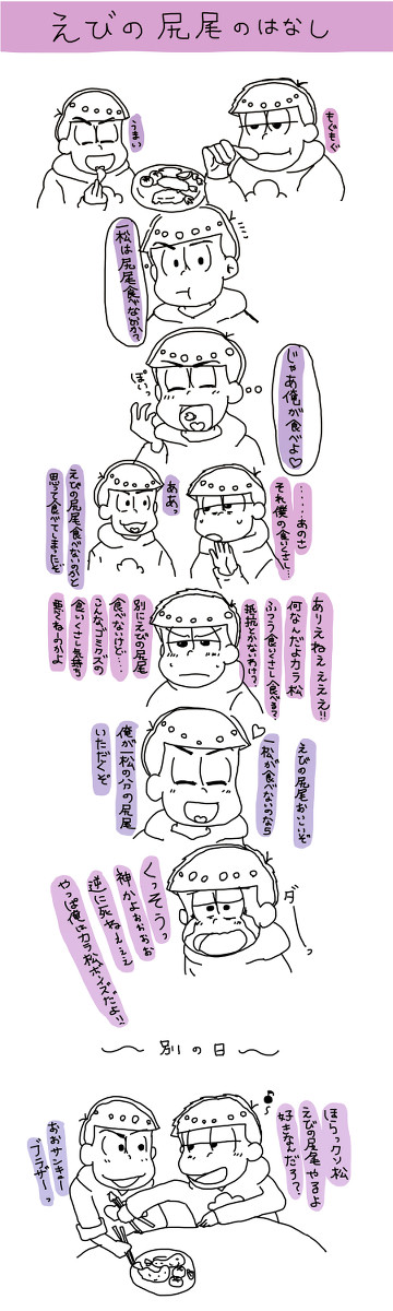 一カラでエビの尻尾のはなし