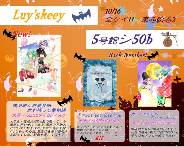 【全ケイ/東巻絵巻2】お品書き