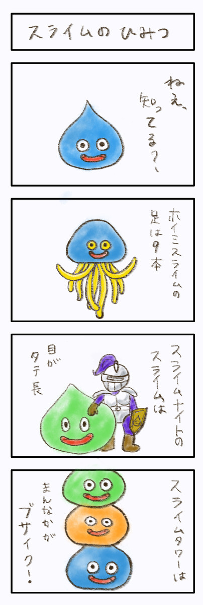 ４コマ「スライムのひみつ」