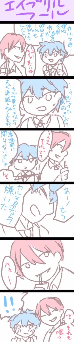 エイプリルフール