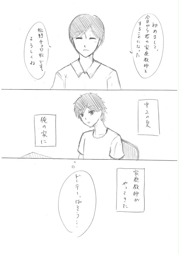 一チョロで家庭教師パロ①