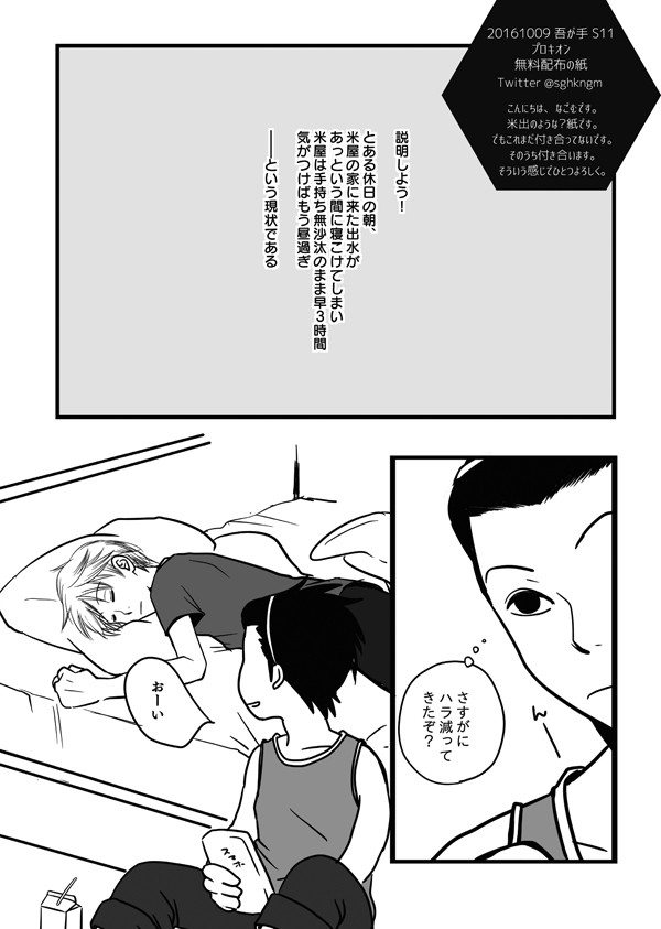吾が手S11無配