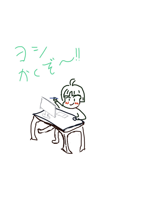 描く