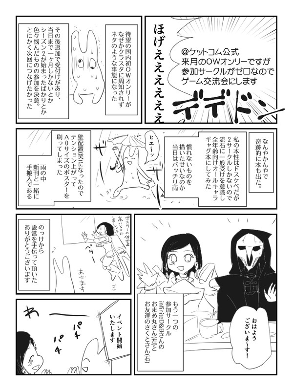 OW本の通販開始のお知らせとレポまん