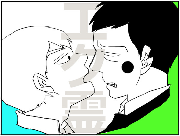 エク霊