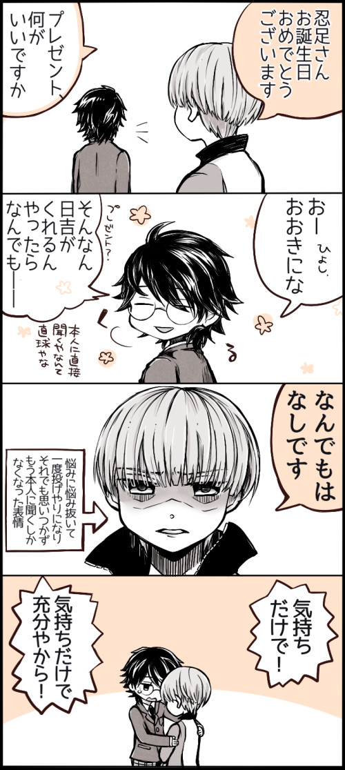 付き合ってる忍足と日吉in1015