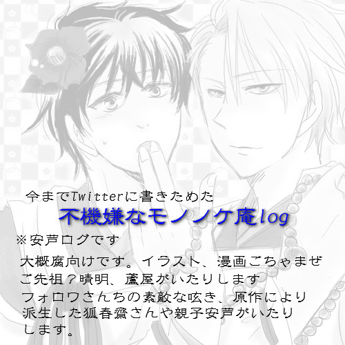 安芦ログ②