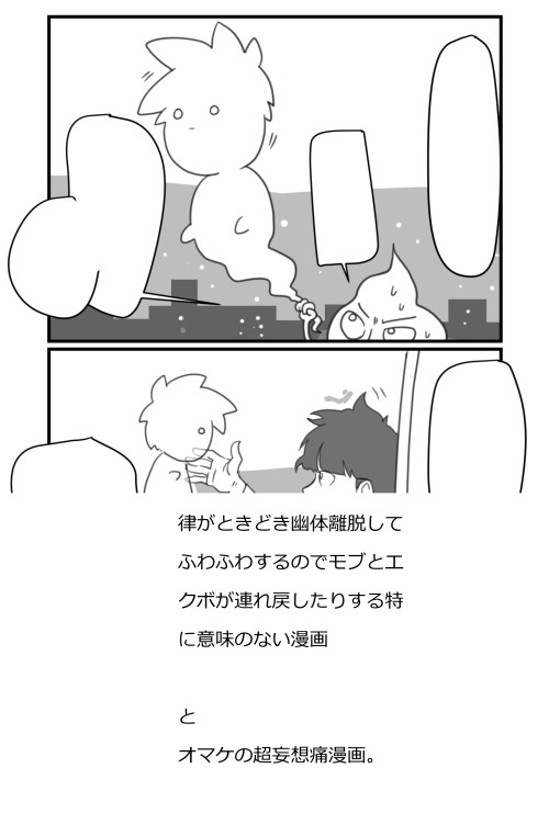 影山律が幽体離脱してるっぽい話