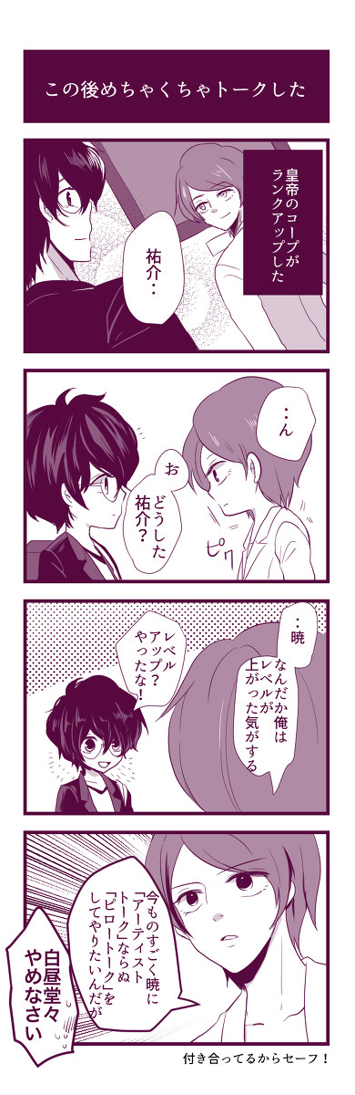 喜多主と明主まんが