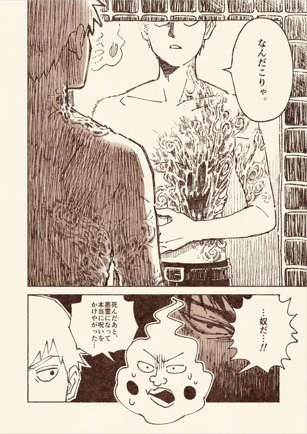 【モブサイコ】呪いと霊幻