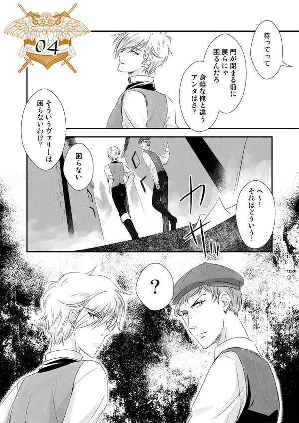 【フィデリタ忠烈譚】04_枝葉【ミネルワース】