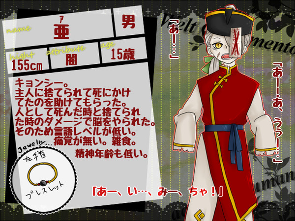 【WG】亜【無所属】