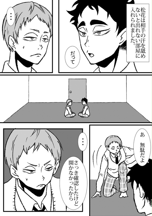 松花が条件満たさないと出れない部屋にぶちこまれた話。
