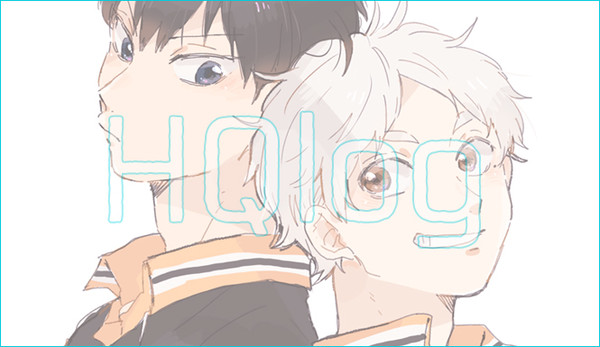 【腐】HQlog