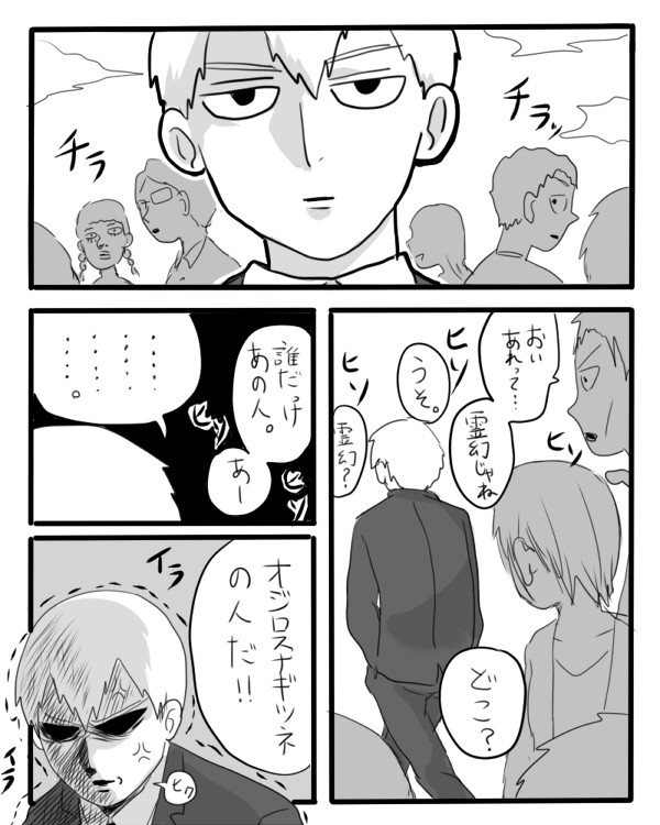 人の視線が気になる霊幻師匠の話