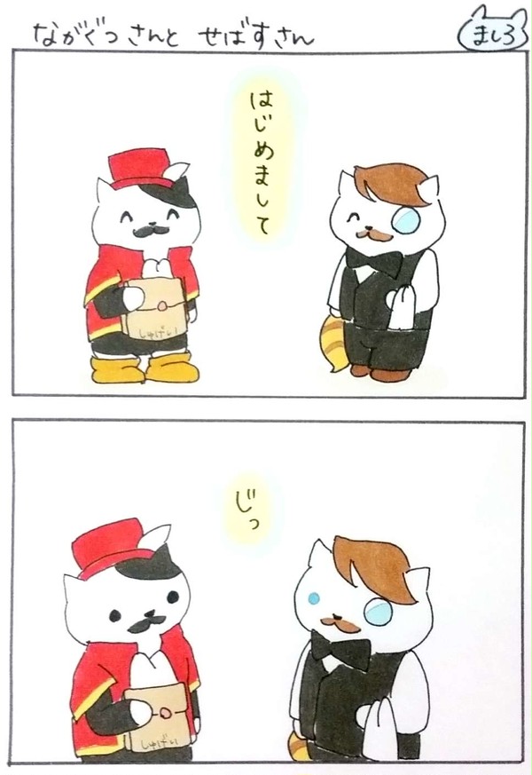 🐾ながぐつさんとせばすさん🐾