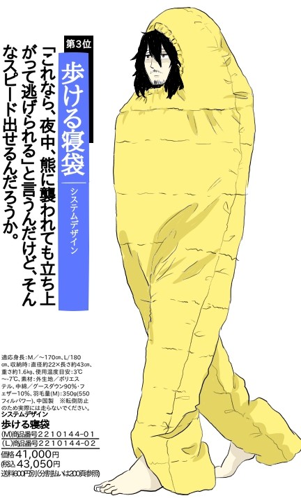 歩ける寝袋