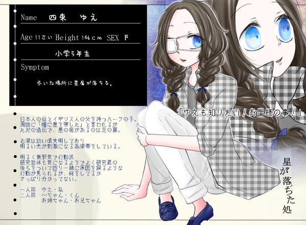 【星処】四束 ゆえ【子ども】