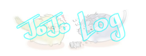 ジョジョログ_3