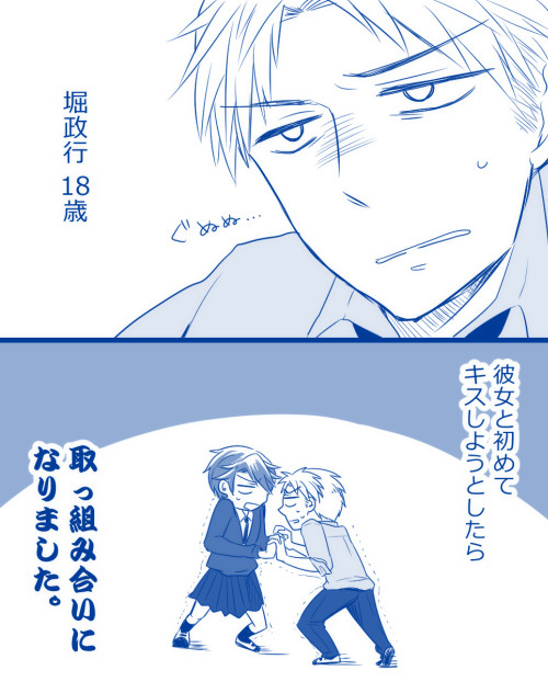 付き合ってる堀鹿まんが