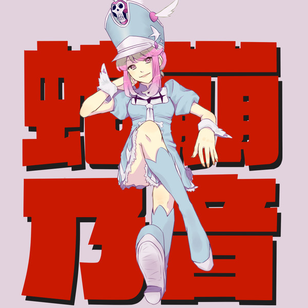 乃音様