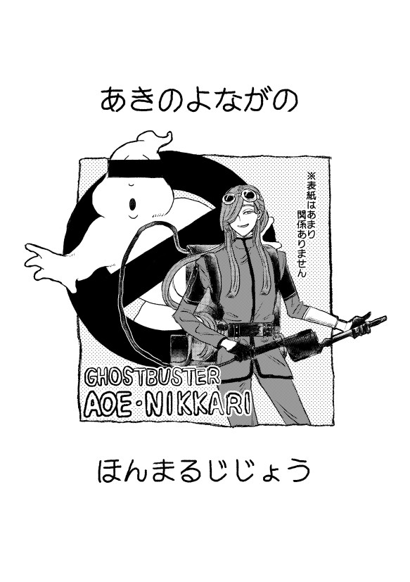 秋の夜長の本丸事情