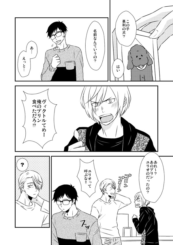 勇利とヴィクトルとヴィっちゃん漫画