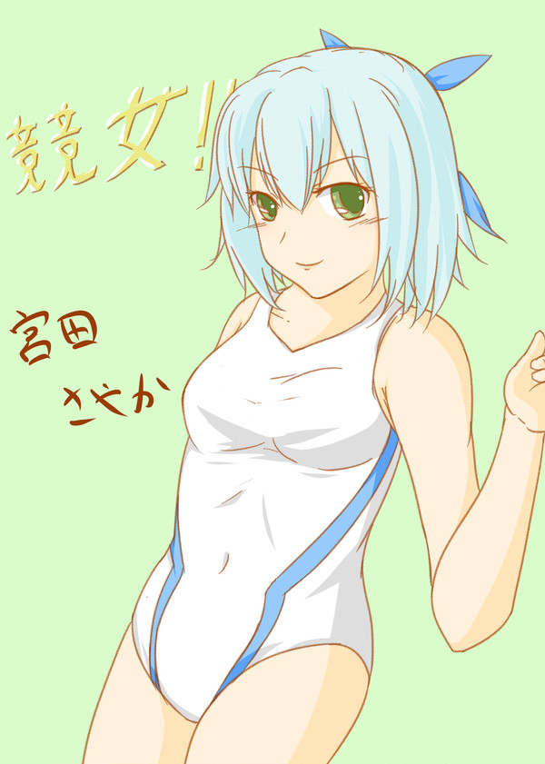宮田ちゃん！！