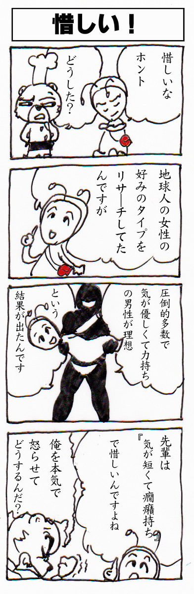 惜しい！