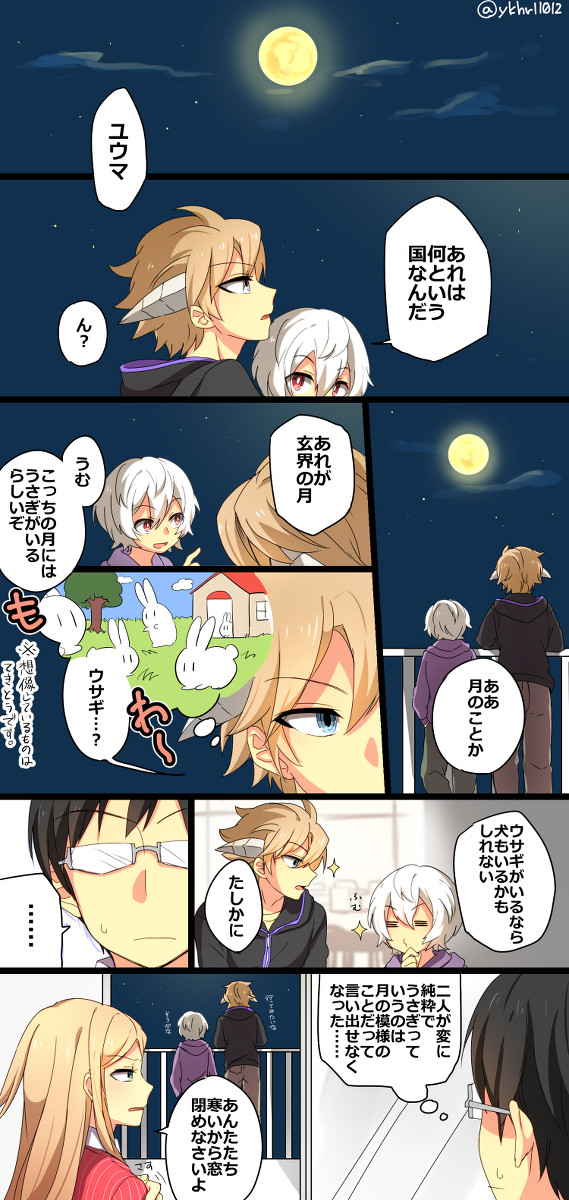 ひゅすくんとゆうま