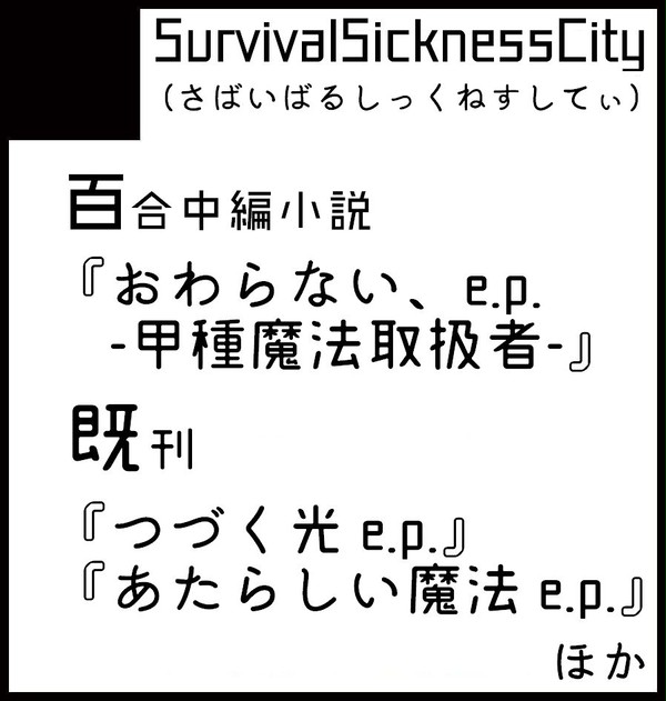 【サークルカット】北海道COMITIA5