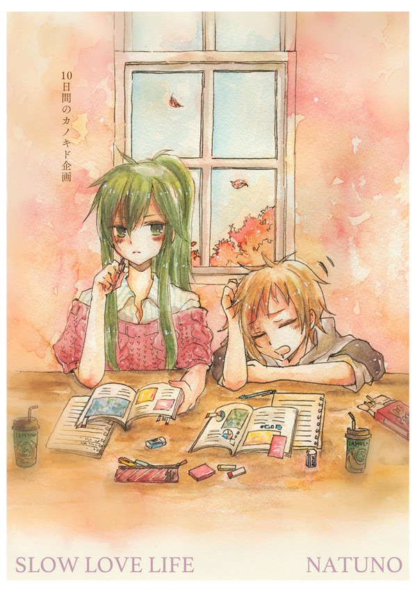 10日間のカノキド企画［SlowLoveLife］