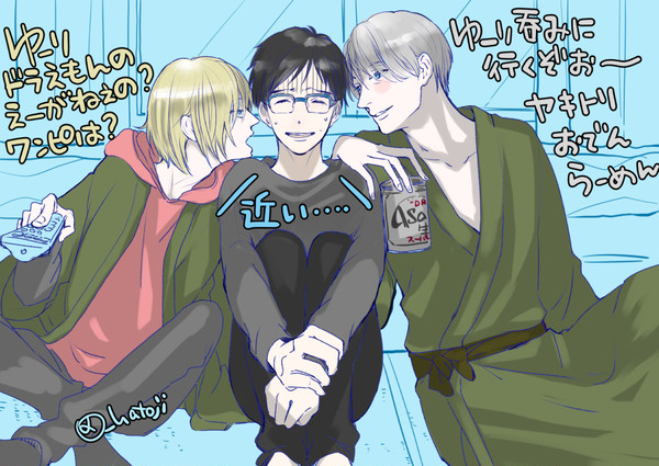 腐/YOI詰め①