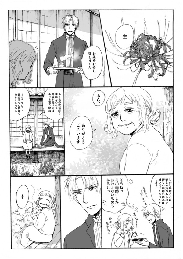 まんじゅしゃげ