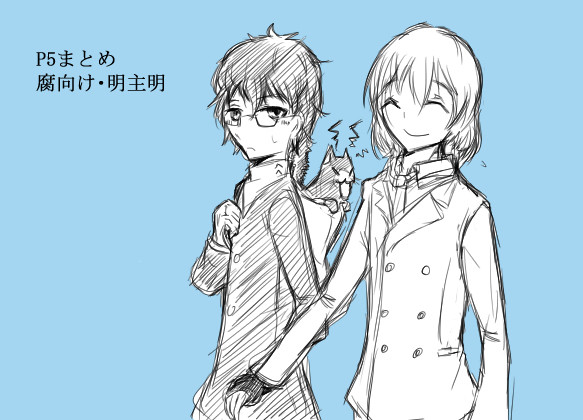 P5明主まとめ