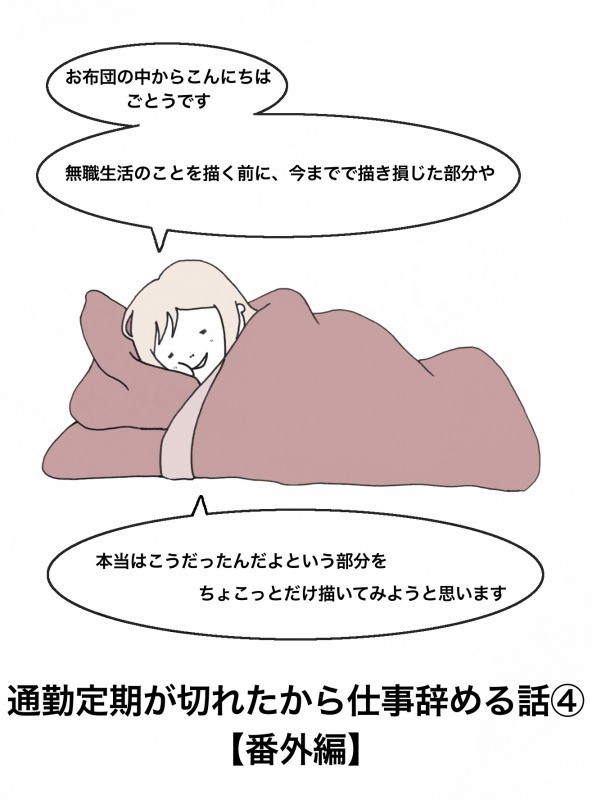 通勤定期が切れたから仕事辞める話④