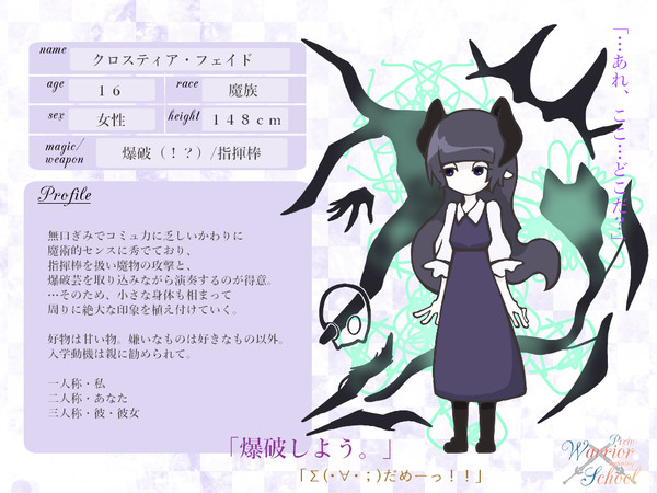 【P_WS】クロスティア・フェイド【魔族】