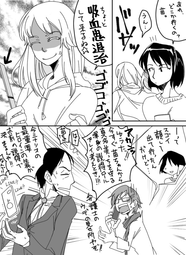 もう一人の鬼が来る