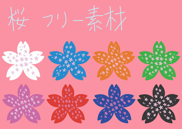 桜　フリー素材