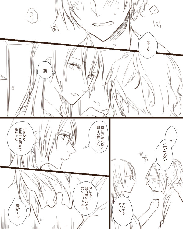 【葵新】かたらひ契りて