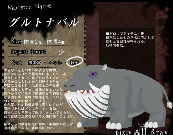 【オルブレ】グルトナバル【魔物】