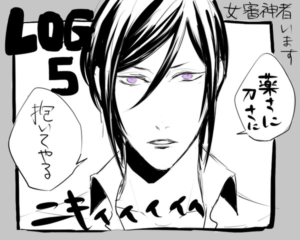 とうらぶログ5