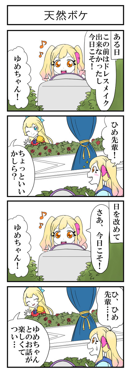 アイカツスターズの4コマ