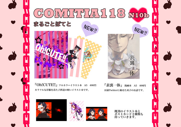 COMITIA118　お品書き