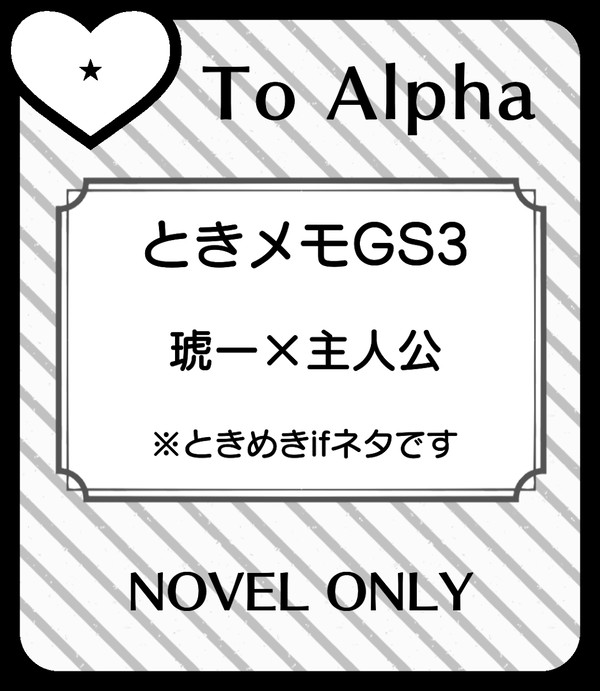 ラヴコレサークルカット