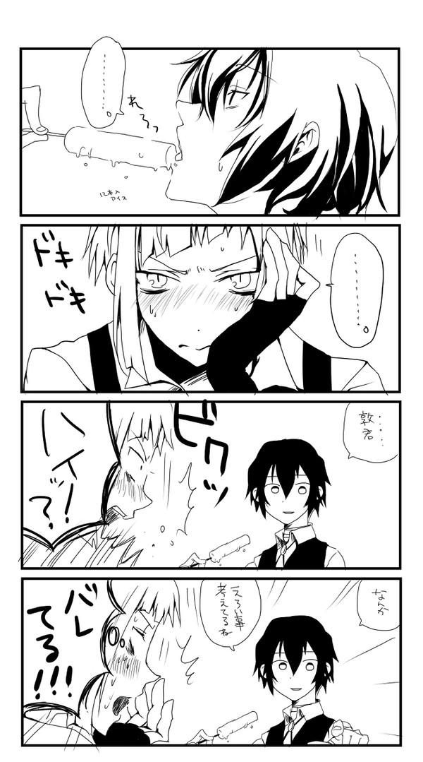 【腐】太宰さんの手口【敦太】