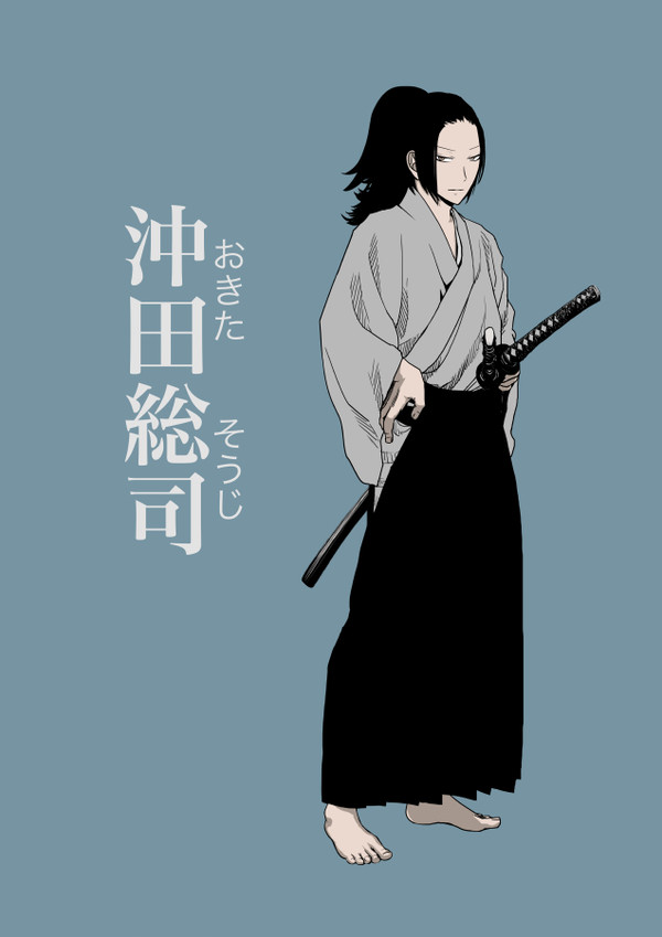 沖田総司