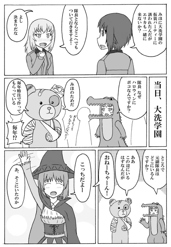 【ガルパン】逸見エリカの楽しいハロウィン前編